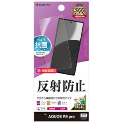 TR4617AR9P [AQUOS R9 pro用 フィルム 平面保護 さらさら マット アンチグレア 反射防止 抗菌 日本製 貼り付けガイド アクオス]