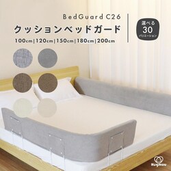 ヨドバシ.com - ハグムー Hugmuu C26 [クッションベッドガード