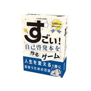 すごい！自己啓発本を作るゲーム [ボードゲーム]