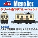 A1536 Nゲージ 完成品 Cタイプ機関車 日本セメントスタイル [鉄道模型]