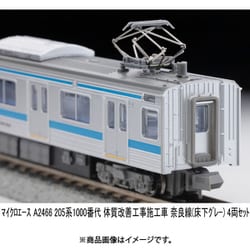 マイクロエース 205系1000番代 体質改善車 床下黒色仕様 加工品4両セット Amazon | マイクロエース Nゲージ 205系1000番代 体質改善工事