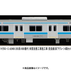 ヨドバシ.com - マイクロエース A2466 Nゲージ 完成品 205系1000 ヨドバシ.com - マイクロエース A2466 Nゲージ 完成品 205系1000