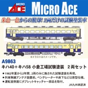 A9863 Nゲージ 完成品 キハ40＋キハ58 小倉工場試験塗装 2両セット [鉄道模型]