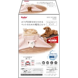 ヨドバシ.com - ペティオ Petio 犬猫用 カラダ全体をあたためるペットのための電気こたつ ミルクティーピンク 通販【全品無料配達】