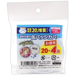 お徳用 缶バッジカバー 57mm 20％増量パック（20枚＋4枚）
