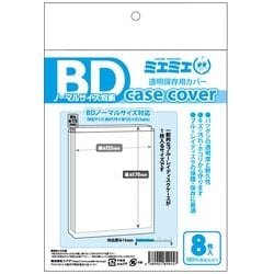 ミエミエケースカバー BDサイズ