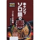 キャンプソロ鍋の素 コク旨ごま味噌 150g