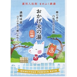 薬用入浴剤 まめふく銭湯 おかげ犬 [医薬部外品]