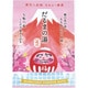 薬用入浴剤 まめふく銭湯 だるま [医薬部外品]