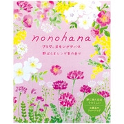nonohana スキンケアバス 野ばら&レンゲ草