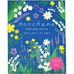 nonohana スキンケアバス すずらん＆ラベンダー