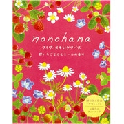 nonohana スキンケアバス 野いちご&カモミール