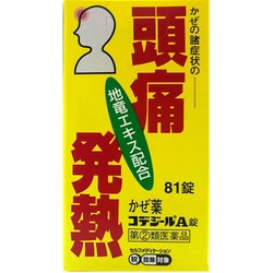 コデジールA錠 81錠 [指定第2類医薬品 総合風邪薬 ※セルフメディケーション税制対象商品]