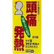 コデジールA錠 81錠 [指定第2類医薬品 総合風邪薬 ※セルフメディケーション税制対象商品]