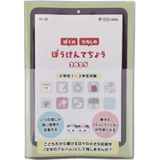 2025年4月始まり 2025年度版ぼうけんてちょう