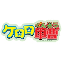 BKG-03B [キャラスタムステッカー ビッグ ケロロ軍曹 ロゴ]
