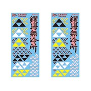 AHLAH89010 1/72 家紋デカール 北条家 2枚入 [プラモデル用品]