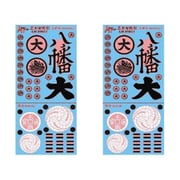 AHLAH89011 1/72 家紋デカール 大道寺家・黒田家 2枚入 [プラモデル用品]