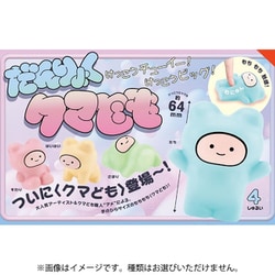 だんりょく クマども ボックストイ版 1個 [コレクショントイ]