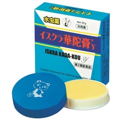イスクラ華蛇膏Y 20g [第2類医薬品 水虫改善薬]