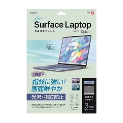 SurfaceLaptop13.8インチ用液晶保護フィルム 光沢指紋防止 TBF-SFL241FLS