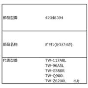 42048394 [パッキン（排水フィルター）]