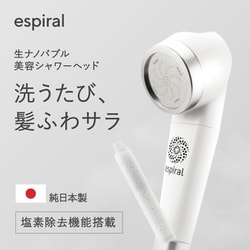 espiral ナノバブル・塩素除去シャワーヘッド MB-004