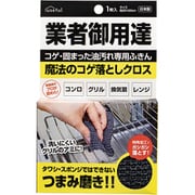 魔法のコゲ落としクロス