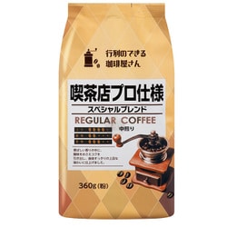 喫茶店プロ仕様 スペシャルブレンド 360g [レギュラーコーヒー粉末]