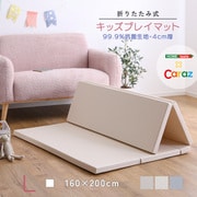KPM-1620L-BE [折りたたみ式キッズプレイマット Lサイズ（160×200cm） ベージュ]
