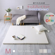 KPM-1420M-LBE [折りたたみ式キッズプレイマット Mサイズ（140×200cm） ライトベージュ]