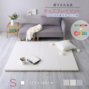KPM-1216S-LBE [折りたたみ式キッズプレイマット Sサイズ（120×160cm） ライトベージュ]
