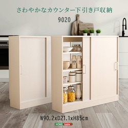 さわやかなカウンター下引き戸収納 9020 ホワイトウォッシュ FKSS-9020-WHW