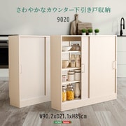 FKSS-9020-WHW [さわやかなカウンター下引き戸収納 9020 ホワイトウォッシュ]