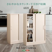 FKSS-6020-WHW [さわやかなカウンター下引き戸収納 6020 ホワイトウォッシュ]
