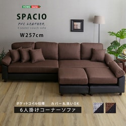 6人掛けコーナーソファ ブラウンブラック CPV-6P-BRBK