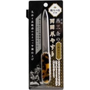 燕三条の両面爪やすり べっ甲調仕上げ BC-002
