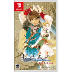 【新品未開封】軒轅剣 雲と山の彼方【SWITCH】 ヨドバシ.com - JUSTDAN INTERNATIONAL ジャストダン