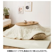 メレンゲタッチのこたつ掛ふとん オーバル 楕円 170×210 アイボリー