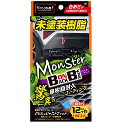 モンスター バックオンブラック S211