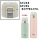 STOT3/STOT5用 キャップユニット P-STOT3-CU