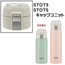 STOT3/STOT5用 キャップユニット P-STOT3-CU