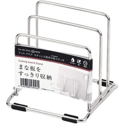 アットアクア ステンレス製まな板スタンド HB-3946