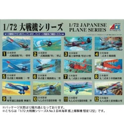 1/72 大戦機シリーズA No.3 日本海軍 艦上爆撃機 彗星12型 [組立式プラスチックモデル]