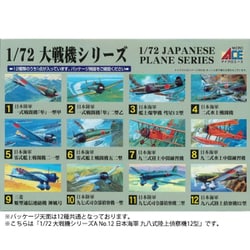 1/72 大戦機シリーズA No.12 日本海軍 九八式陸上偵察機12型 [組立式プラスチックモデル]