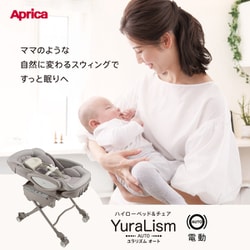 ヨドバシ.com - アップリカ Aprica 2210864 [ユラリズム オート