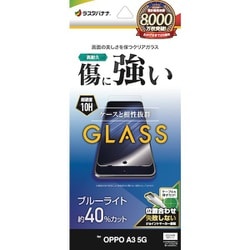 GE4666OA3 [OPPO A3 5G 用 ガラスフィルム ブルーライトカット 高光沢 高透明 クリア 0.33mm 硬度10H 簡単貼り付け オッポ]
