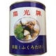 フクロタケ缶（ハーフサイズ） 850g