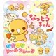 限定 おはじきシールフレーク なっとうちゃん 123623