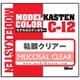 C-12 モデルカステンカラー 粘膜クリアー 50ml [プラモデル用塗料]